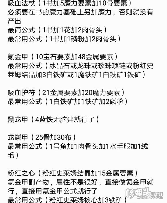 牧羊人之心装备公式整合 最好用的装备合成攻略了解一下