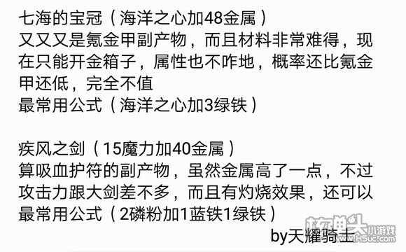 牧羊人之心装备公式整合 最好用的装备合成攻略了解一下