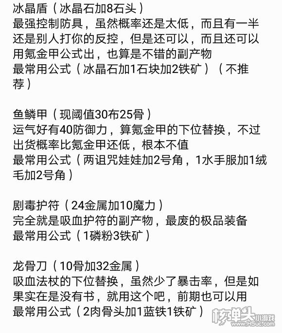 牧羊人之心装备公式整合 最好用的装备合成攻略了解一下