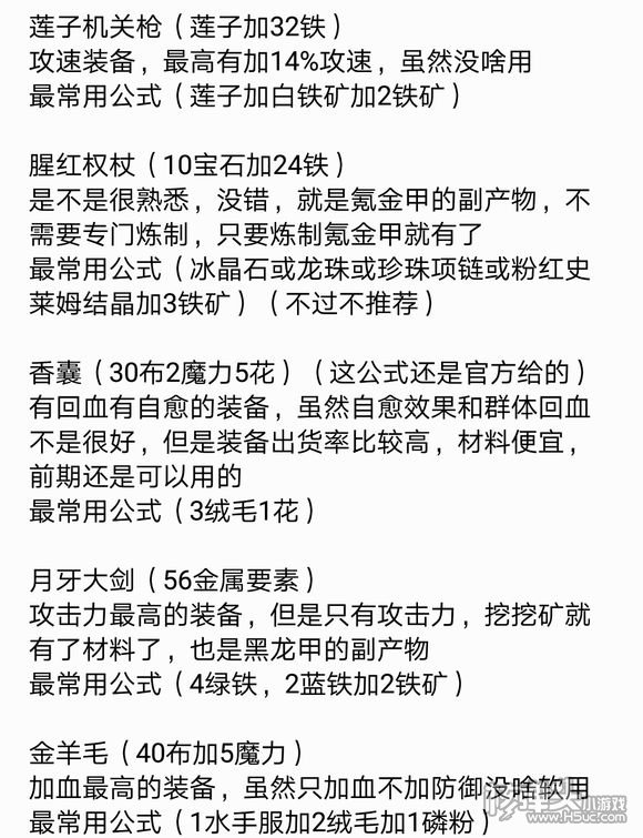 牧羊人之心装备公式整合 最好用的装备合成攻略了解一下