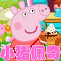小猪佩奇游戏