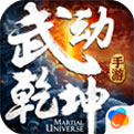 回合制武动乾坤手游正版
