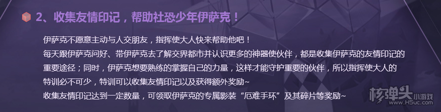 永远的7日之都友情印记怎么获得 友情印记有什么用