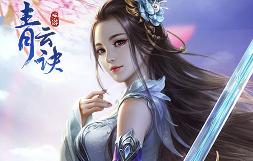 青云诀