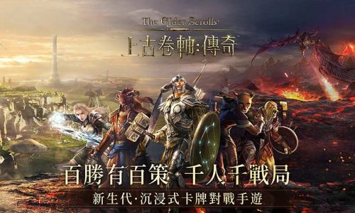 上古卷轴传奇