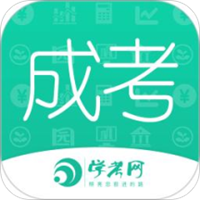 成人高考成考IOS下载