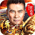 传奇世界之仗剑天涯bt版