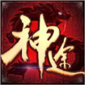 手机神途万能服务器