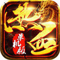 9187手游热血单机版