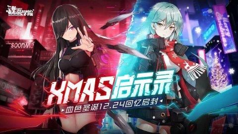 《魂器学院》全新资料片【XMAS启示录】血色圣诞，回忆启封