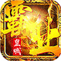 皇城霸主星耀版