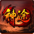 神途私服2021最新版下载