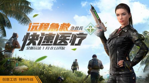 《和平精英》新玩法来袭 特种作战全新上线！