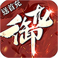 御龙传奇仙魔重生2021最新版下载