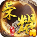 荣耀合击2021最新版下载