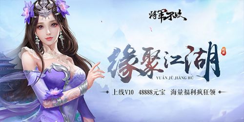 将军不败