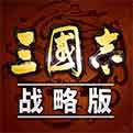 三国志战略版新春下载地址