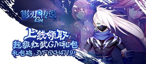 影刃传说GM火影