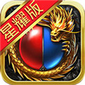 2020传奇高爆率版
