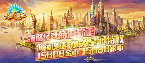 大富翁2