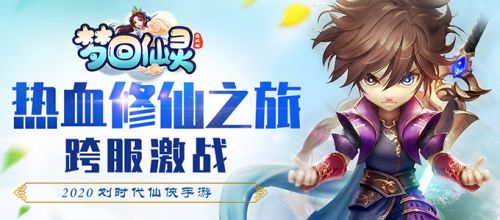 梦回仙灵