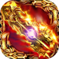传奇99亿元宝内购2021最新版