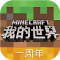 我的世界Minecraft中文版下载