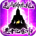 我欲修真福利版