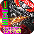 龙状元BT版