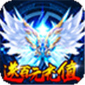 玄幻武侠手游上线满V版
