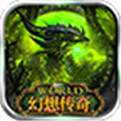 好玩的幻想世界魔幻手游