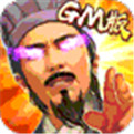 泡打三国GM版