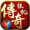 传奇世界单机版客户端下载