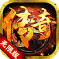 微变合击传奇单机版