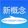 新概念英语专业版app安卓版下载
