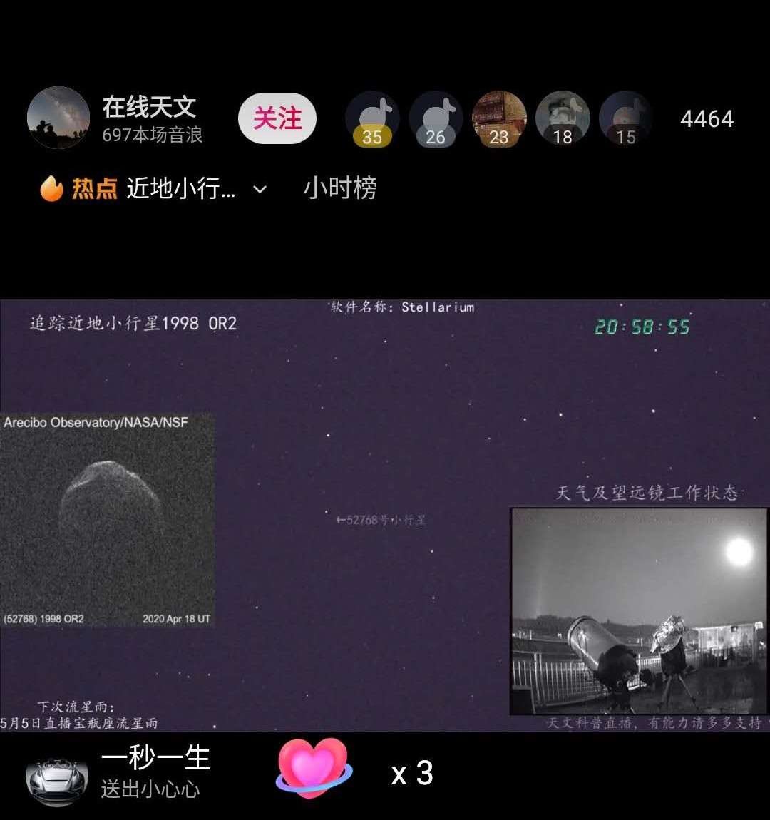 抖音直播近地小行星掠过地球 近地小行星掠过地球直播