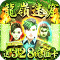 寻宝冒险传奇BT版