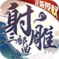 金庸武侠手游满V版