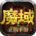 魔域手游私服发布网