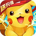 宝可梦类精灵手游折扣版