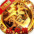 盛大传奇176客户端