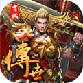 传世霸业复古版