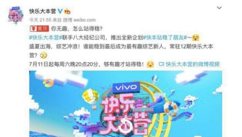 快乐大本营常驻新人选拔 都有哪些明星参加