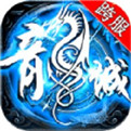 星王合击飞雪传奇ios版