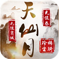 天仙月手游官方