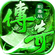 1.76剧毒切割传奇