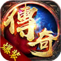 最新可以打金的传奇手游