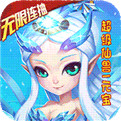 仙灵世界破解版