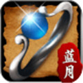 无限传奇币