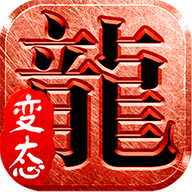 玛法单职业vip版
